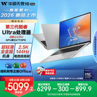 华硕 无畏16 酷睿版 2026 Ultra5 144Hz高刷 银色 16GB+512GB 笔记本电脑