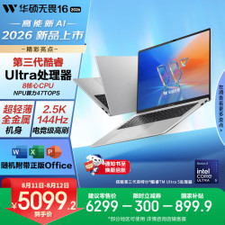 华硕 无畏16 酷睿版 2026 Ultra5 144Hz高刷 银色 16GB+512GB 笔记本电脑