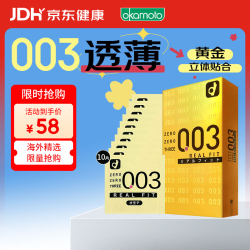 冈本 003黄金贴合 安全套 10只