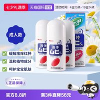 移动端：MUHI 日本MUHI池田模范堂液体成人无比滴50ml止痒消肿防蚊3瓶