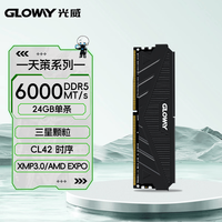 光威 天策 DDR5 6000 24GB CL42 台式机内存条