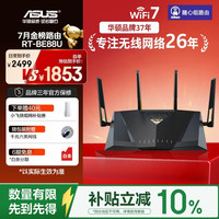 华硕 RT-BE88U 双频7200M 家用Mesh无线路由器 Wi-Fi 7 黑色 单个装