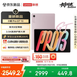 联想 AI功能 平板电脑 蜜珀粉