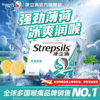 使立消 润喉糖 薄荷味 24粒