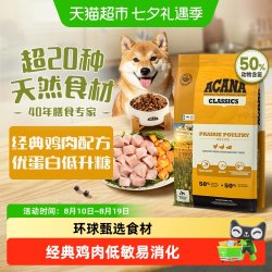ACANA 爱肯拿 经典鸡肉配方全价通用狗粮 11.4kg/袋  （27.1月）