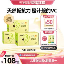 inne 维生素c婴儿童补VC 提升自护0糖0防腐 28条*3