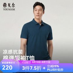 雅戈尔 抗菌 男士短袖POLO衫