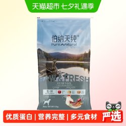 伯纳天纯 生·鲜系列 丛林探秘通用全阶段狗狗干粮