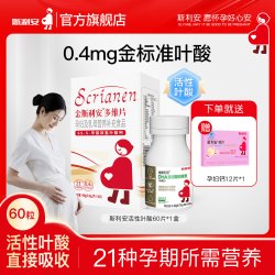 斯利安 金斯利安 孕妇适用复合多维60片叶酸