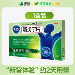 康恩贝 肠炎宁片中药止泻药调理肠胃腹泻腹胀胃肠炎中暑拉肚子药