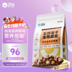 卫仕 满口肉粒系列 五拼全鸡宴冻干全阶段猫粮 2kg