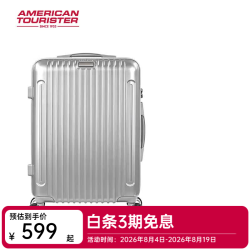 美旅 661 万向轮拉杆箱 银色 21英寸 旅行箱