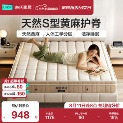 林氏家居 天然黄麻1.5*2.0m分区独袋弹簧床垫0胶护脊防螨硬垫子家用CDS126