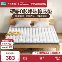 林氏家居 CD137A 5cm 净味棕天然椰棕床垫薄款榻榻米1.8米×2米偏硬睡感