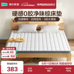 林氏家居 CD137A 5cm 净味棕天然椰棕床垫薄款榻榻米1.8米×2米偏硬睡感