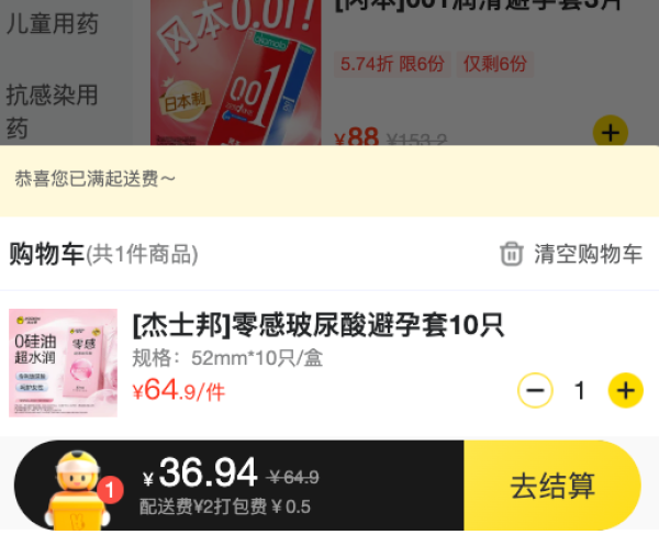杰士邦 零感玻尿酸 安全套 10只