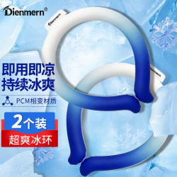 鼎盟 冰凉圈夏季降温防暑挂脖冰项圈冰凉脖颈圈挂脖军训冰项圈户外2个