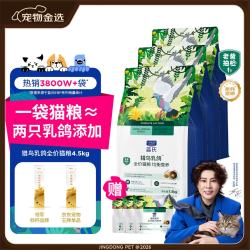 蓝氏 生鲜高能系列 猎鸟乳鸽全阶段猫咪干粮 1.5kg*3袋