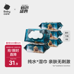 babycare 家庭常备 婴儿湿巾  70抽 5包