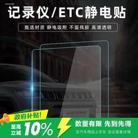 智骋 静电贴膜 ETC行车记录仪固定套装 3片装