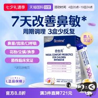 移动端：合生元 儿童益生菌
