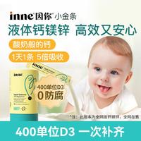 inne 小金条 液体钙镁锌 香橙味 10ml*30条*2罐