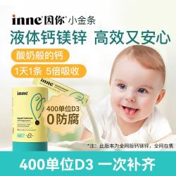 inne 小金条 液体钙镁锌 香橙味 10ml*30条*2罐