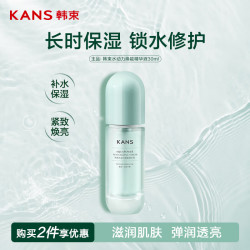 韩束 补水保湿 精华液  30ml