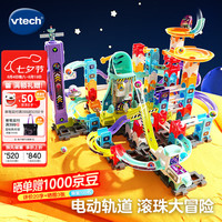 vtech 大颗粒积木轨道滚珠大冒险创意拼装STEAM2-4岁+儿童玩具 滚珠大冒险 航天轨道积木套装