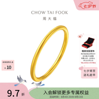 周大福 EOF1 足金素圈戒指 8号 约1.6g