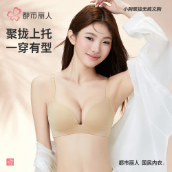 都市丽人 软尺码隐形内衣女文胸无钢圈光面无痕薄款透气小胸聚拢胸罩2B25C4 新肤色 34/75B杯