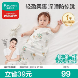 全棉时代 婴儿针织包巾纯棉抱被新生儿薄空调被盖毯包被 童话树屋90cm×90cm