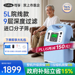 可孚 5升医用级制氧机院线款吸氧机氧气机家用老人呼吸带雾化降噪