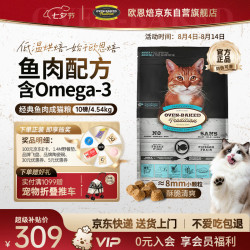 欧恩焙 加拿大猫粮低温烘焙经典鱼肉配方成猫粮10磅/4.54kg