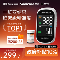三诺 一纸双测 血糖仪+试纸