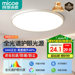 四季沐歌 照明吸顶灯led卧室灯具套餐全屋客厅灯饰阳台过道餐厅薄现代简约