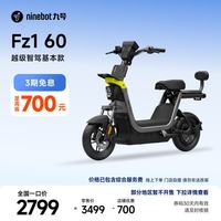 九号 电动Fz1 60电动自行车9号智能电动车 到门店选颜色
