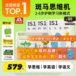 斑马 思维机+语数英三科题卡S1阶段
