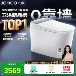 九牧 感应翻盖 智能马桶
