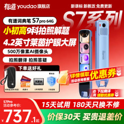 网易有道 有道词典笔s7pro点读笔官方旗舰小学初中高中同步全科英语电子词典翻译笔学习机翻译机店扫读笔学习笔 S7PRO 64GB