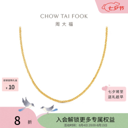 周大福 肖邦链素链18K金项链女生日礼物 E128683 黄18K金 约45cm