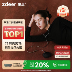 左点 睡眠仪二类医疗器械适用难入睡易醒失眠家用理疗仪2套耗材ZD-SM6N
