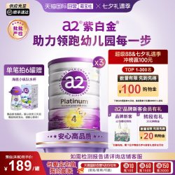 a2 紫白金幼儿牛奶粉4段成长乳粉4岁以上900g*3罐