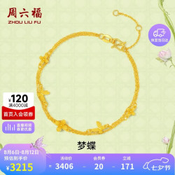周六福 足金 黄金手链