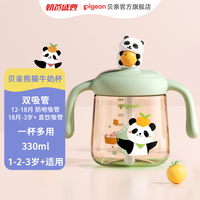 贝亲 水杯 儿童水杯牛奶杯 宝宝喝水喝奶PPSU学饮杯吸管杯 牛奶杯-海盐薄荷绿 330ml