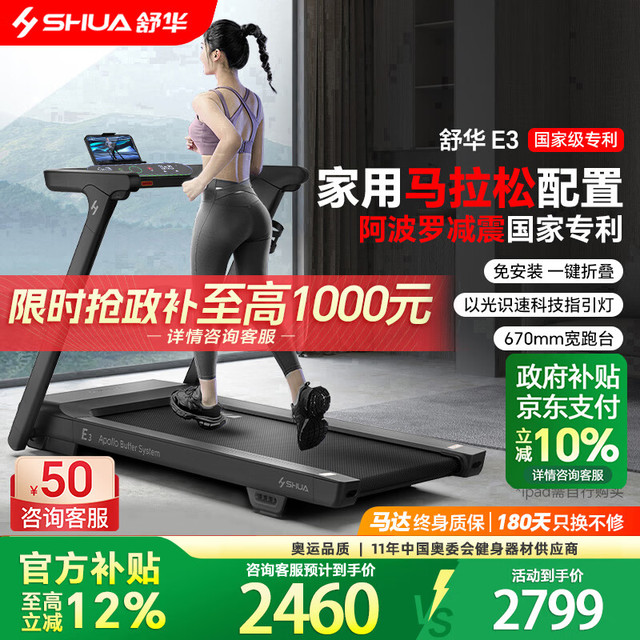 舒华 A9 670mm超宽跑台 固定坡度 E3基础款 跑步机