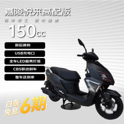 嘉陵 悦来150高配燃油摩托车踏板uy款上班通勤代步车可上牌磨砂黑
