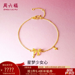 周六福 ZLF）黄金手链女款足金999甜酷少女系列蝴蝶结手链 星梦少女心 计价 16+3cm尾链 - 2.2g