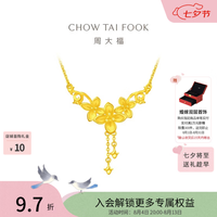 周大福 丁香花黄金项链套链一体EOF850生日礼物七夕礼物 40cm 约5.7g计价(工费320)