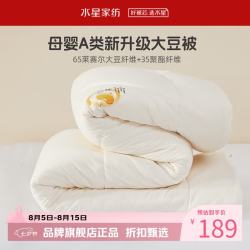 水星家纺 大豆被A类抗菌防螨大豆纤维春秋被芯舒睡被子 金小豆抗菌防螨大豆春秋被120×150cm